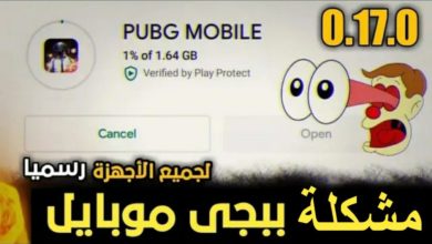 خطأ في لعبة PUBG Mobile، خادم ببجي لا يعمل على الكمبيوتر وبعض الهواتف